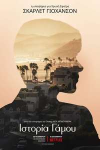 Marriage Story - Poster