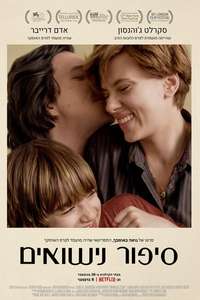 Marriage Story - Poster