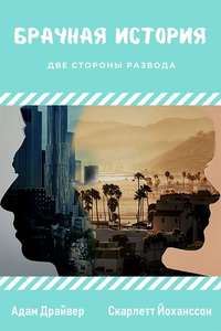 Marriage Story - Poster