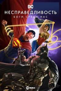 Injustice - Poster