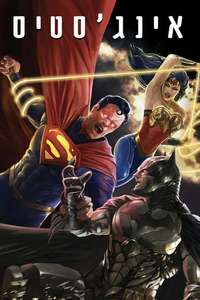 Injustice - Poster