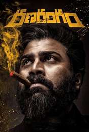 Ranarangam