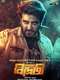 Bidrohi - The Rebel