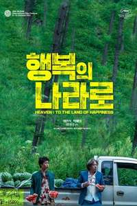 Heaven: To The Land of Happiness - Posters