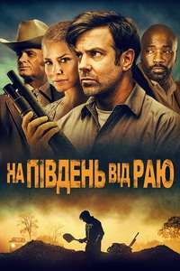 South of Heaven - Poster