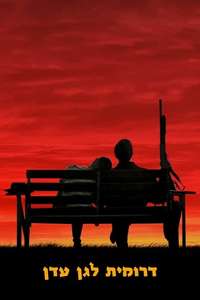 South of Heaven - Poster