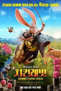 Chickenhare and the Hamster of Darkness - Poster
