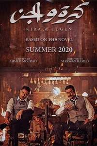 Kira & El Gin - Poster