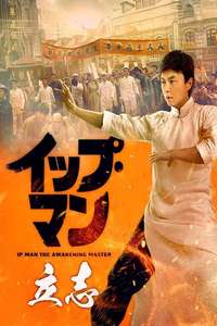 Ip Man: The Awakening - Poster