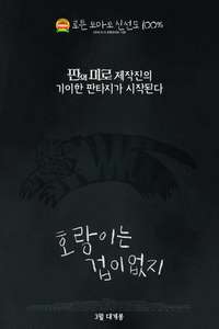 Tigers Are Not Afraid - Posters