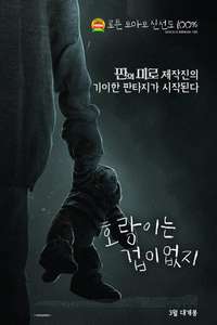 Tigers Are Not Afraid - Posters
