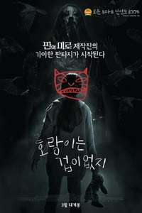 Tigers Are Not Afraid - Posters