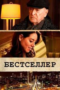 Best Sellers - Poster
