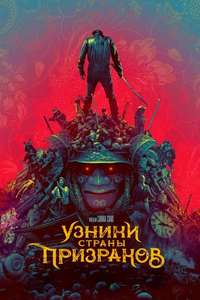 Prisoners of the Ghostland - Poster