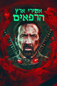 Prisoners of the Ghostland - Poster