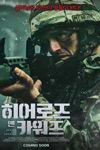Heroes and Cowards - Poster