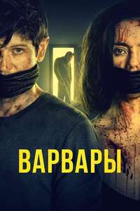 Barbarians - Poster