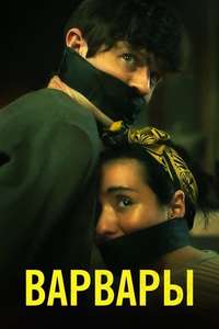 Barbarians - Poster