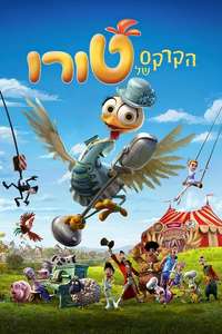 Turu  the Wacky Hen - Poster