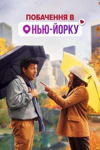 Dating & New York - Poster