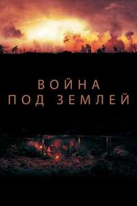 The War Below - Poster