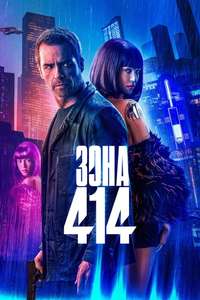 Zone 414 - Poster