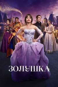 Cinderella - Poster