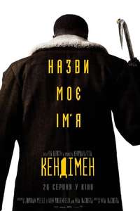 Candyman - Poster