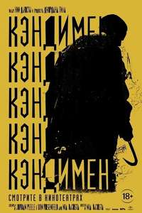 Candyman - Poster
