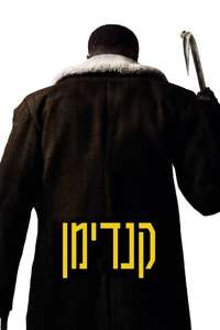 Candyman - Poster