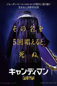 Candyman - Poster
