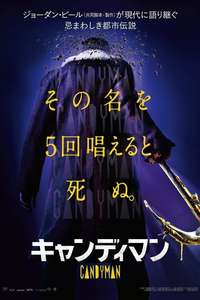 Candyman - Poster