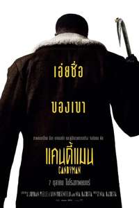 Candyman - Poster