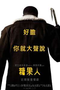 Candyman - Poster