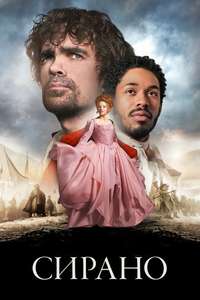 Cyrano - Poster