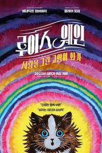 The Electrical Life of Louis Wain - Poster