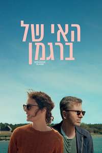 Bergman Island - Poster