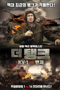 Tankers - Poster
