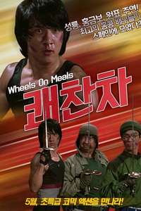 Wheels on Meals - Poster