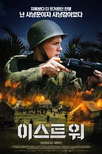 The East - Poster