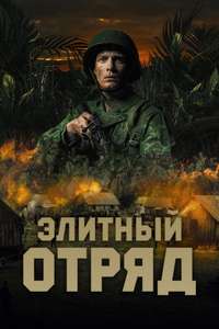 The East - Poster