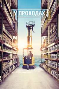In the Aisles - Poster