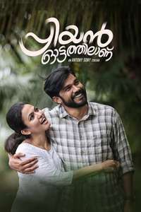 Priyan Ottathilaanu - Poster