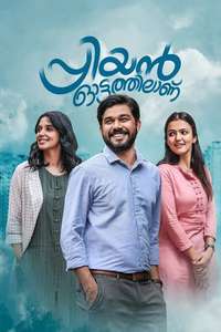 Priyan Ottathilaanu - Poster