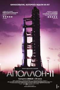 Apollo 11 - Poster