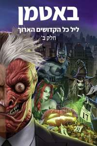 Batman: The Long Halloween  Part Two - Poster