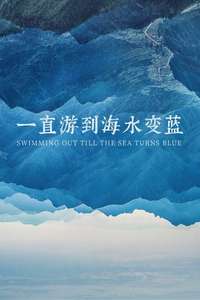 Swimming Out Till the Sea Turns Blue - Posters