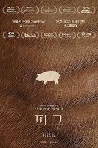 Pig - Poster