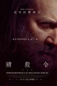 Pig - Poster