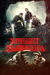 The Devil Below - Posters
